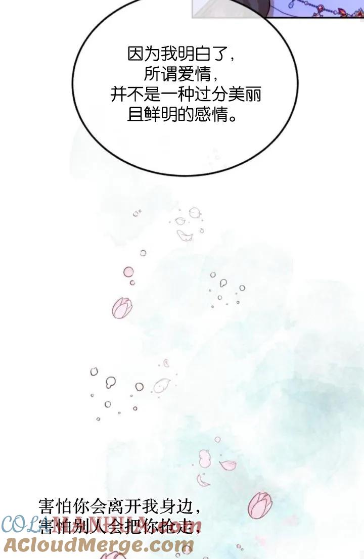 《罗莎琳·波特》第76话 第85页
