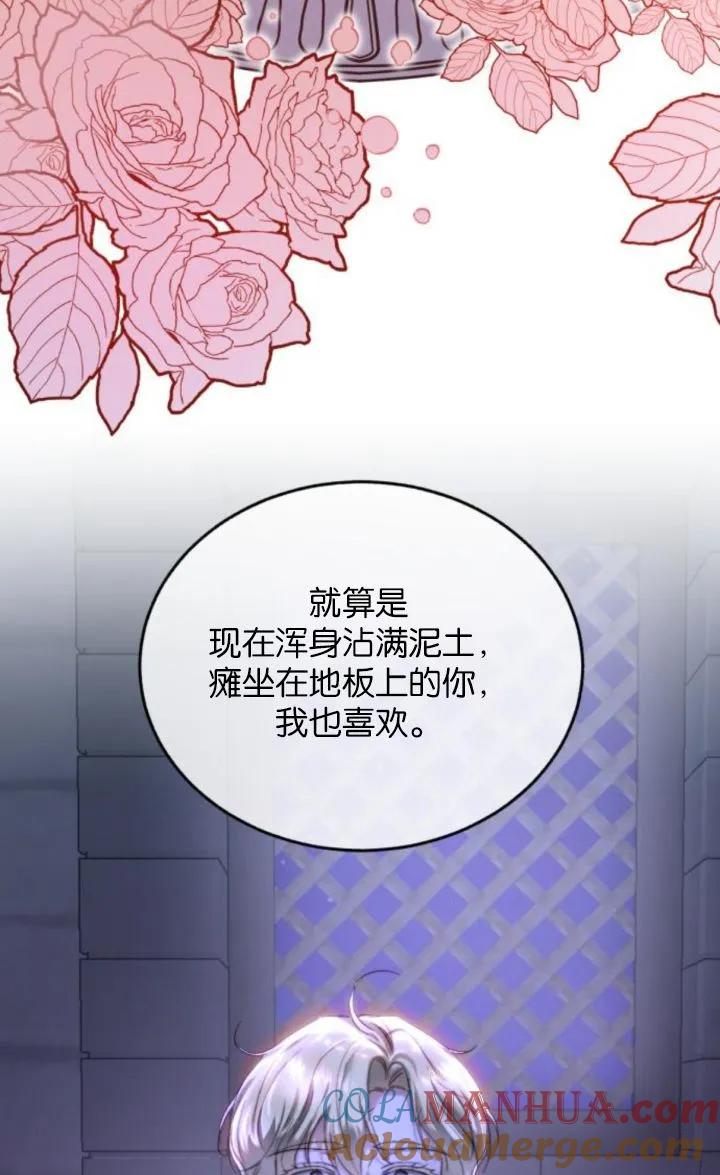 《罗莎琳·波特》第76话 第70页