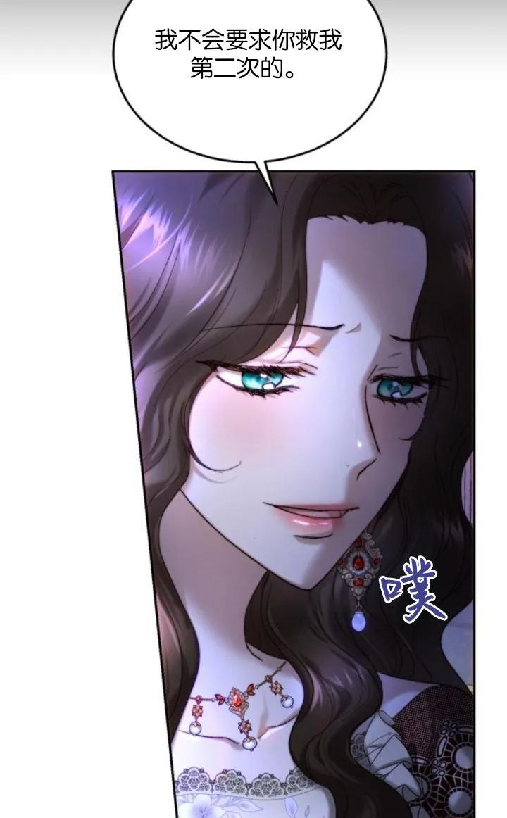 《罗莎琳·波特》第76话 第8页