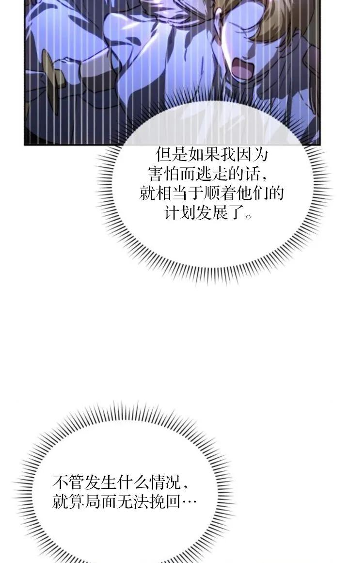 《罗莎琳·波特》第76话 第12页