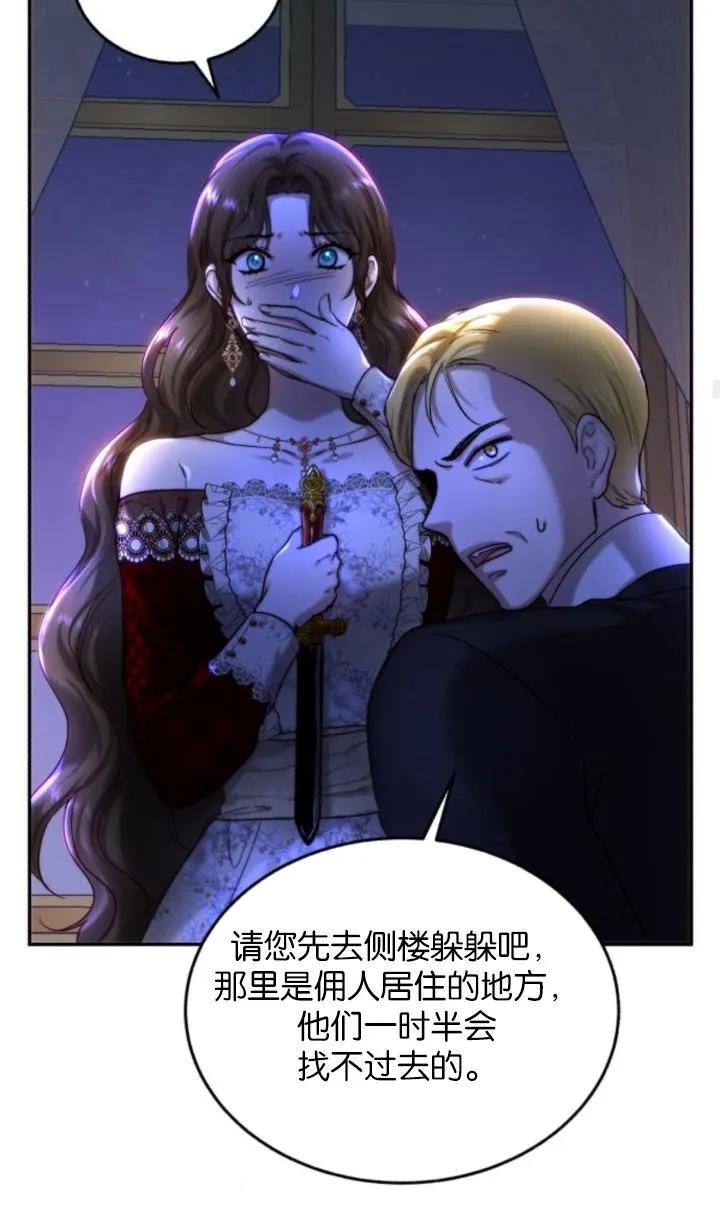 《罗莎琳·波特》第76话 第27页
