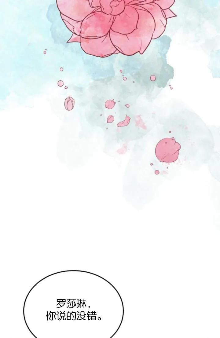 《罗莎琳·波特》第76话 第87页