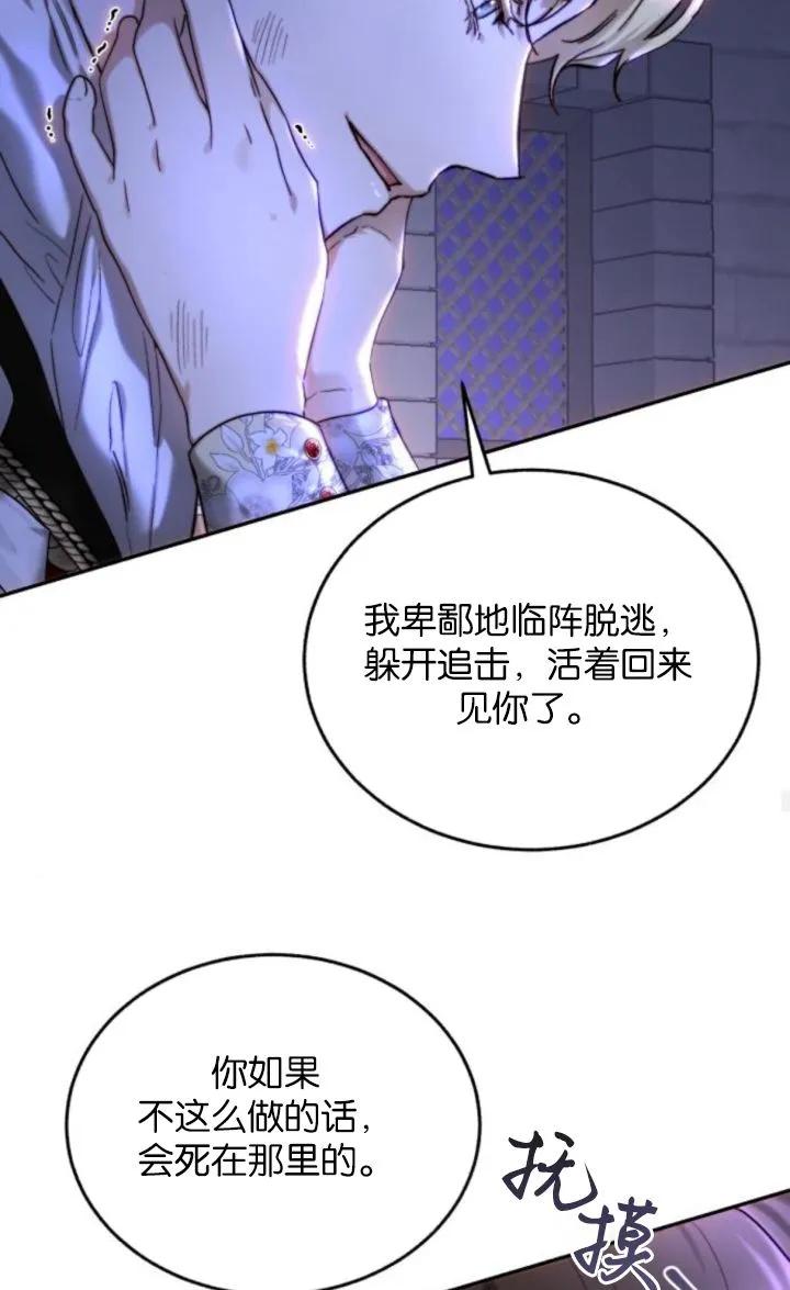 《罗莎琳·波特》第76话 第63页