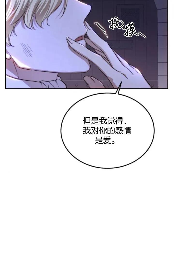 《罗莎琳·波特》第76话 第83页