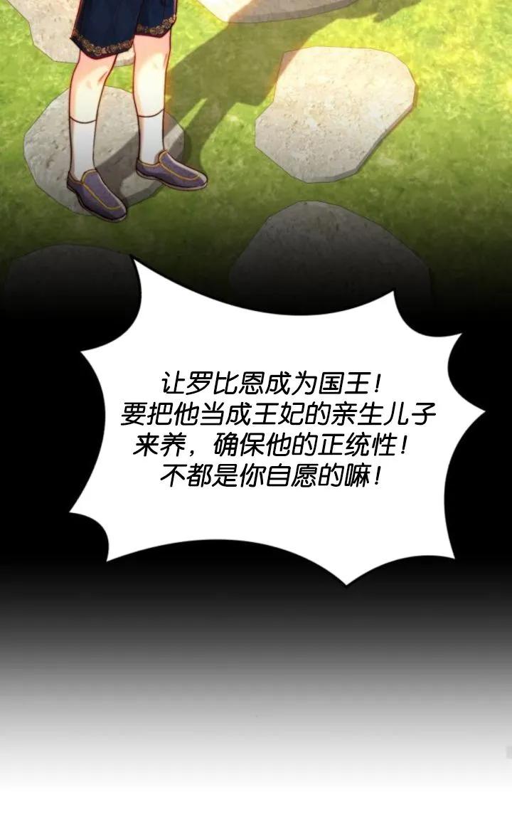 《罗莎琳·波特》第77话 第54页