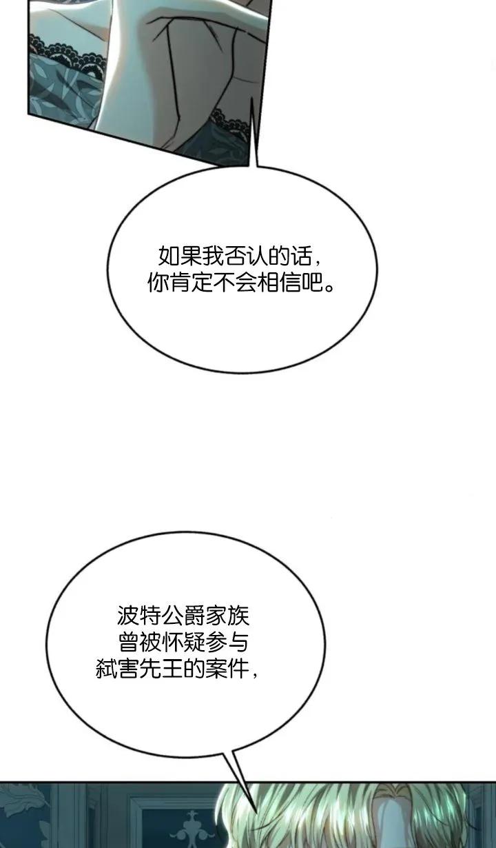 《罗莎琳·波特》第77话 第83页