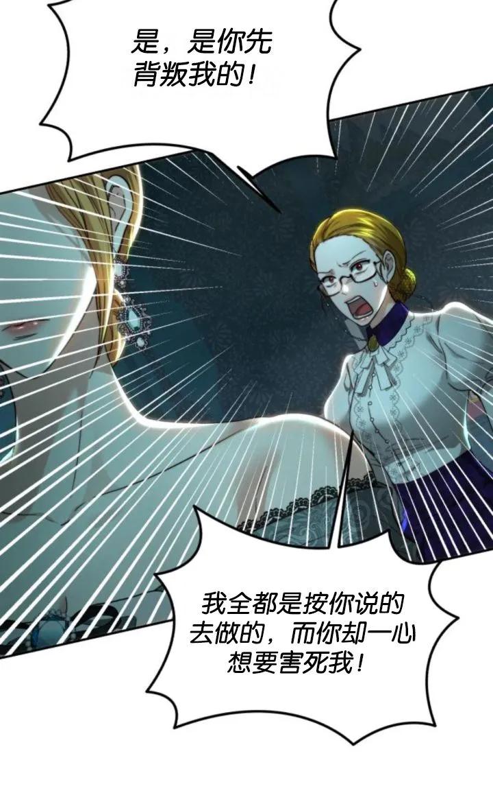 《罗莎琳·波特》第77话 第51页