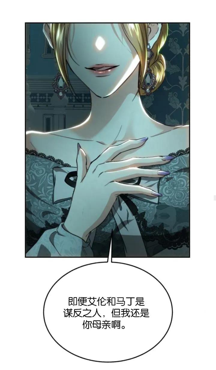 《罗莎琳·波特》第77话 第86页