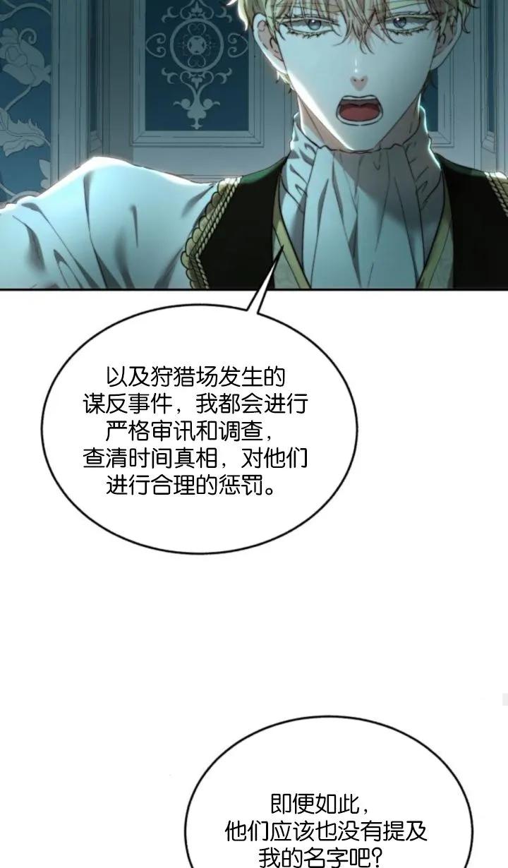 《罗莎琳·波特》第77话 第84页