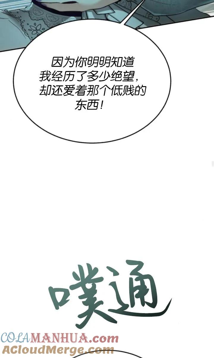 《罗莎琳·波特》第77话 第61页