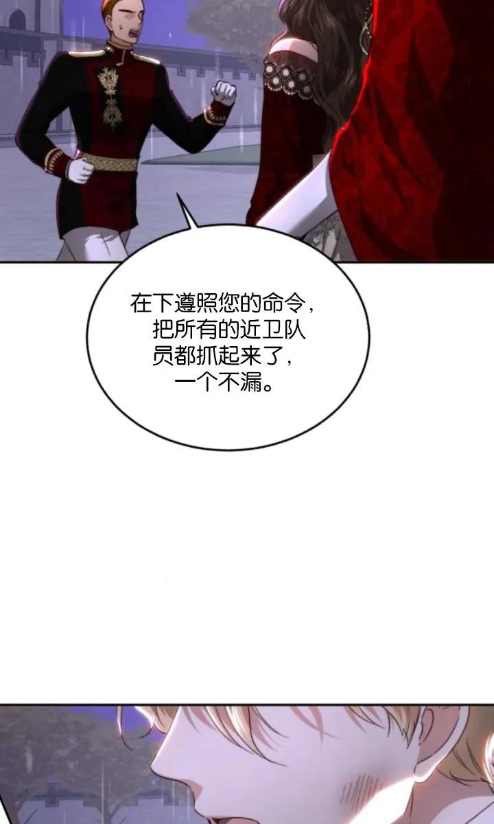 《罗莎琳·波特》第77话 第4页