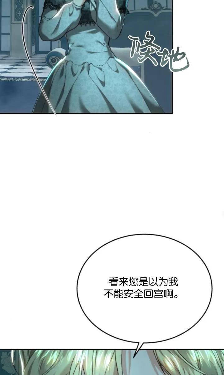 《罗莎琳·波特》第77话 第75页