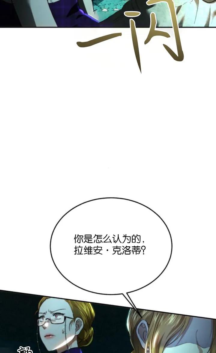 《罗莎琳·波特》第77话 第44页
