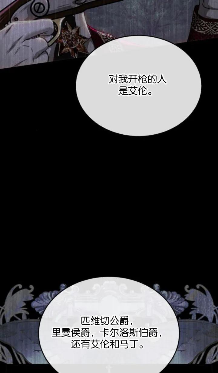 《罗莎琳·波特》第77话 第79页