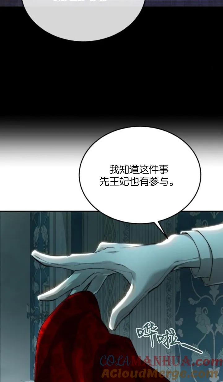 《罗莎琳·波特》第77话 第81页