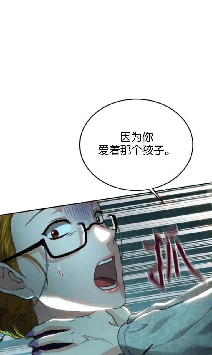 《罗莎琳·波特》第77话 第60页