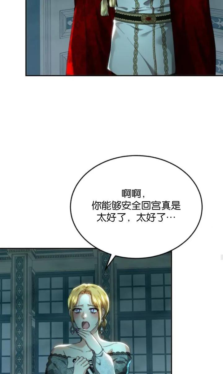 《罗莎琳·波特》第77话 第74页