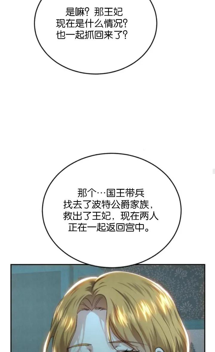 《罗莎琳·波特》第77话 第35页