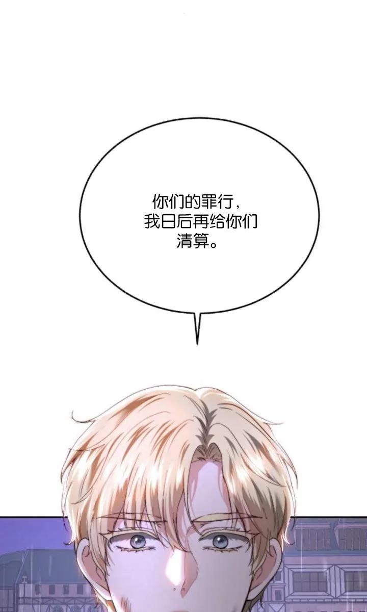 《罗莎琳·波特》第77话 第6页