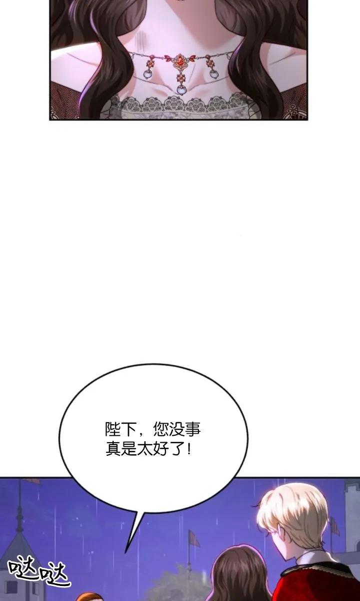 《罗莎琳·波特》第77话 第3页