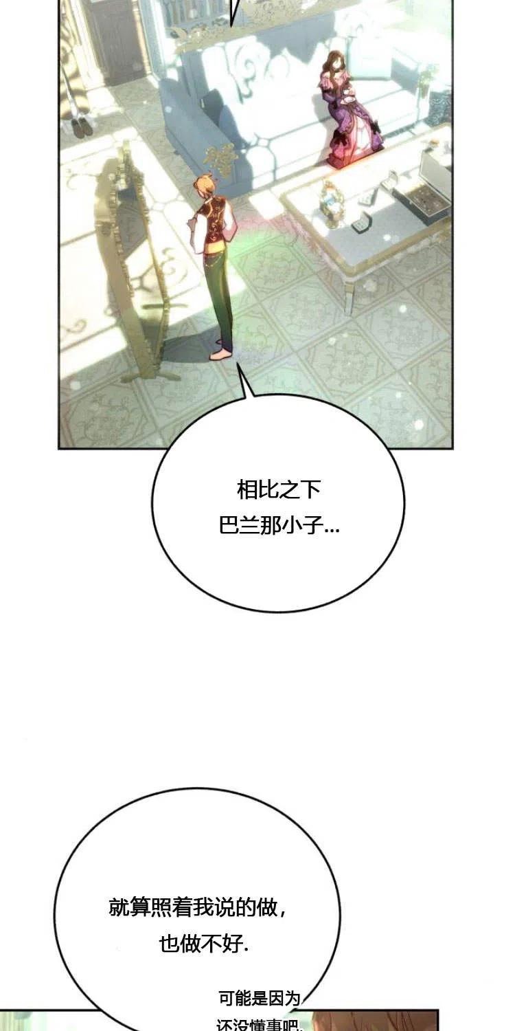 《罗莎琳·波特》第06话 第25页