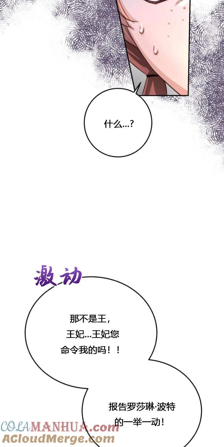 《罗莎琳·波特》第06话 第3页