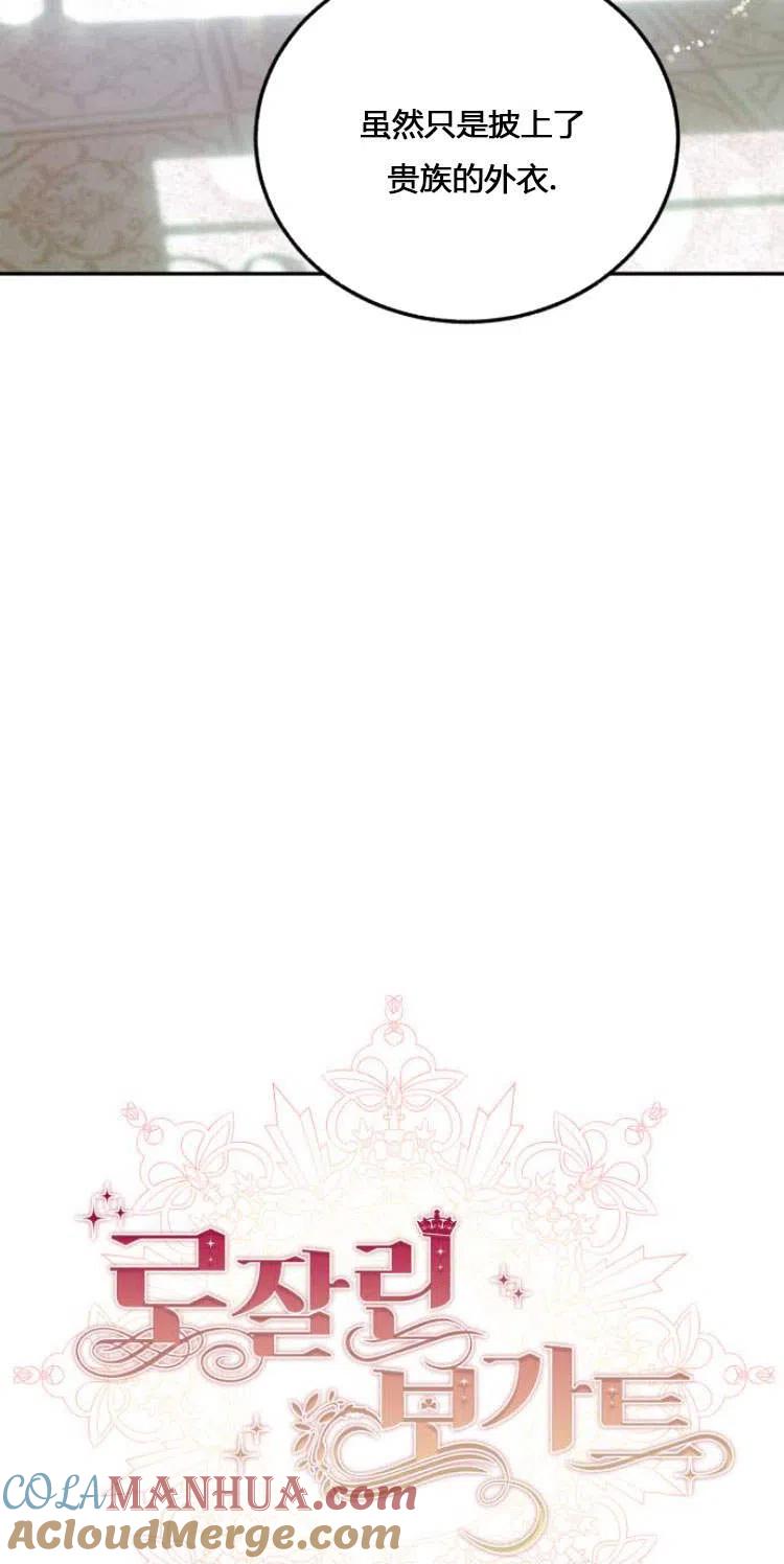 《罗莎琳·波特》第06话 第39页