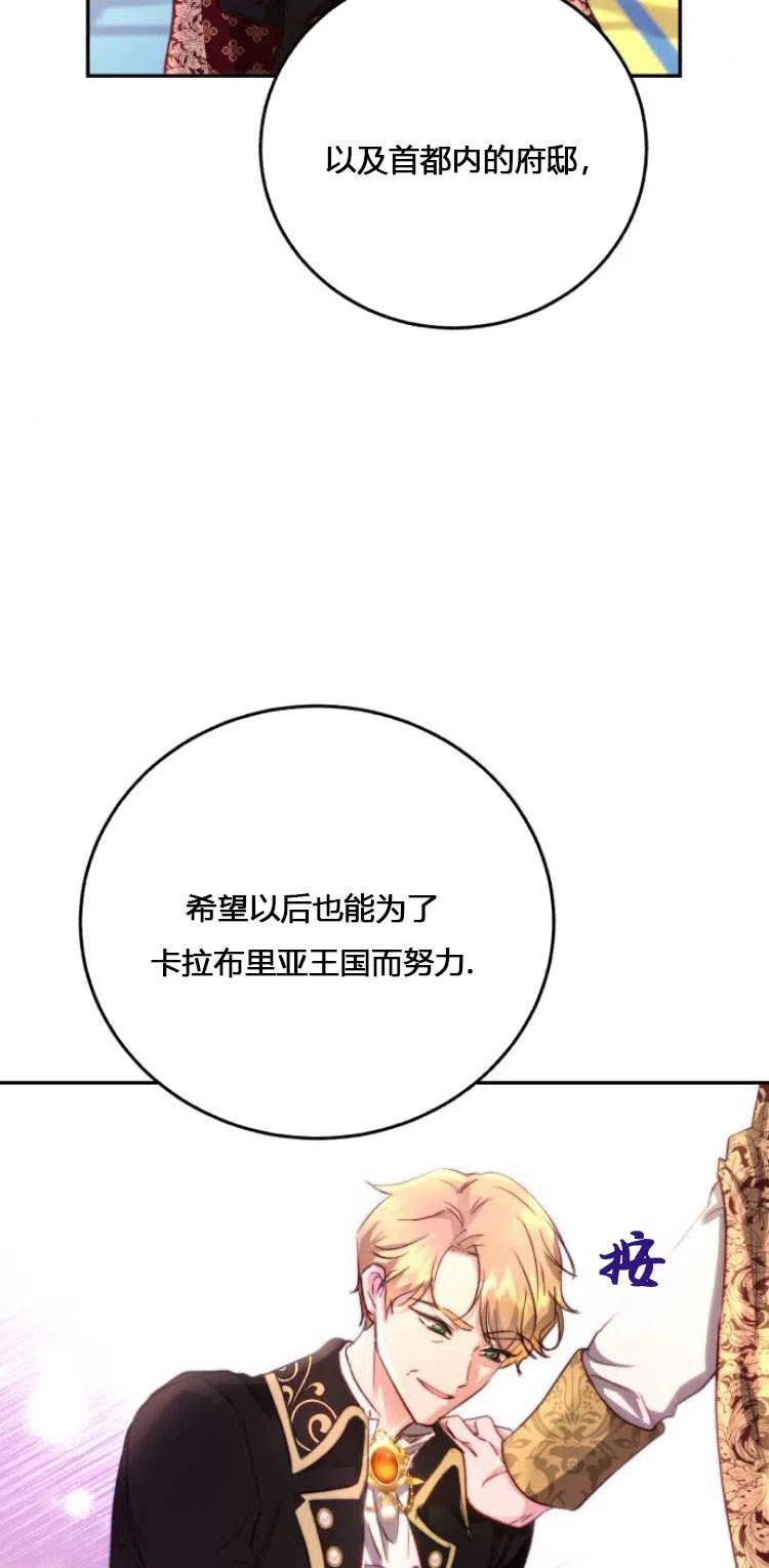 《罗莎琳·波特》第06话 第68页