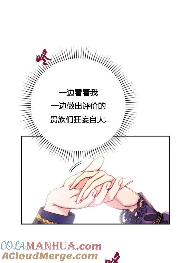 《罗莎琳·波特》第06话 第81页