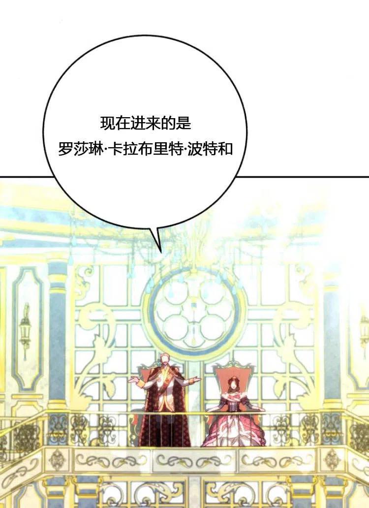 《罗莎琳·波特》第06话 第76页