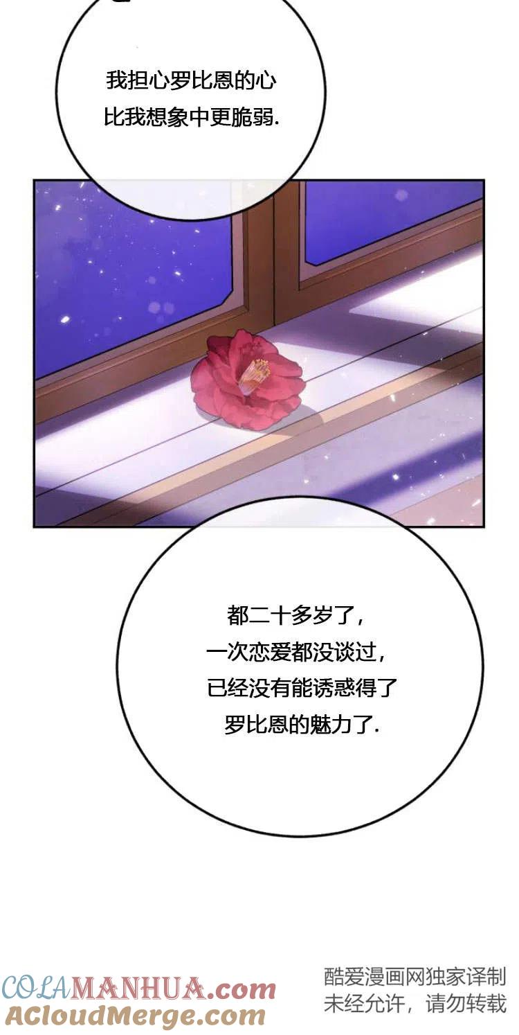 《罗莎琳·波特》第06话 第18页