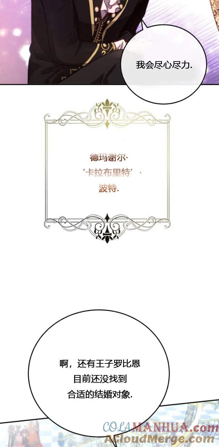 《罗莎琳·波特》第06话 第69页