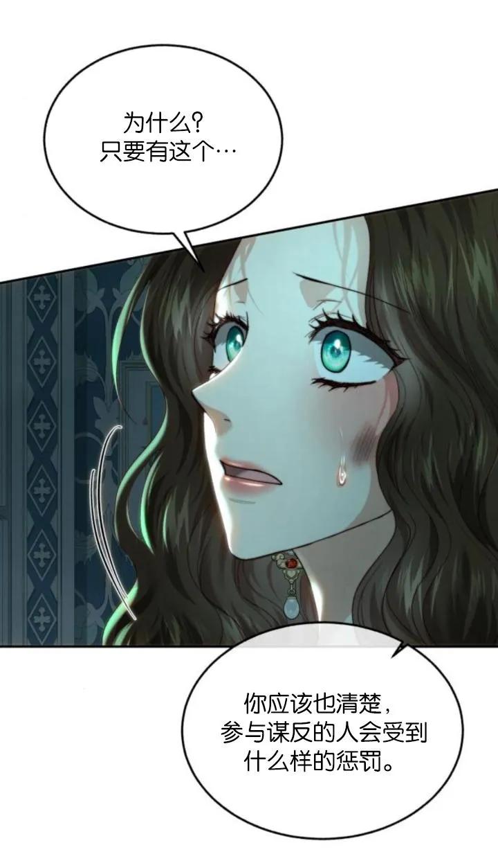 《罗莎琳·波特》第78话 第62页
