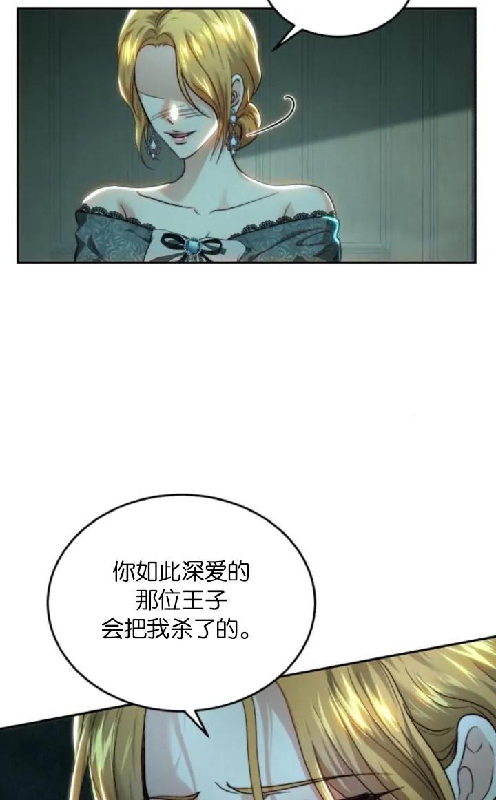 《罗莎琳·波特》第78话 第8页
