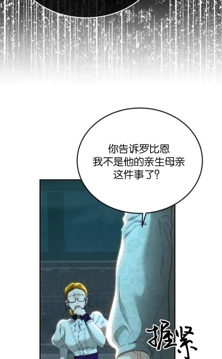 《罗莎琳·波特》第78话 第6页