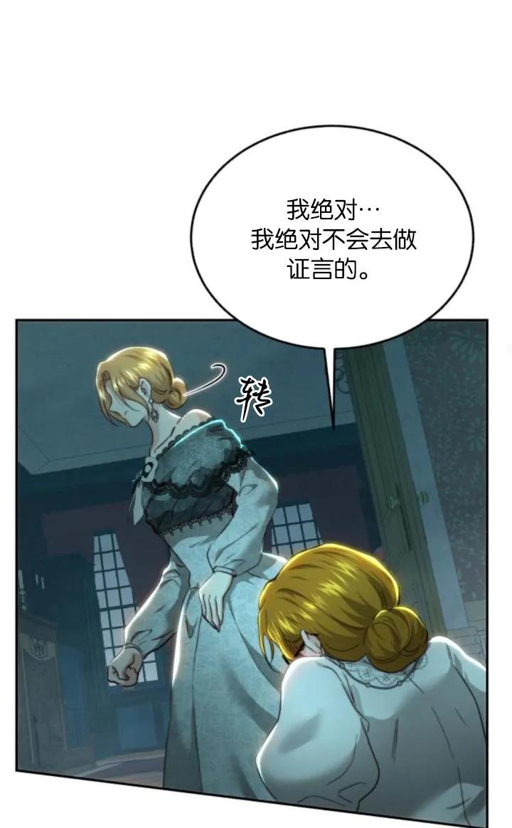 《罗莎琳·波特》第78话 第30页