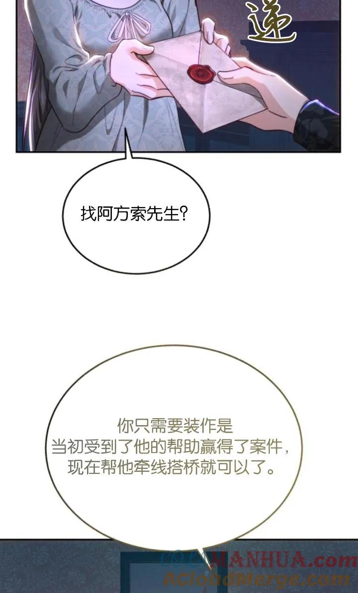 《罗莎琳·波特》第78话 第88页