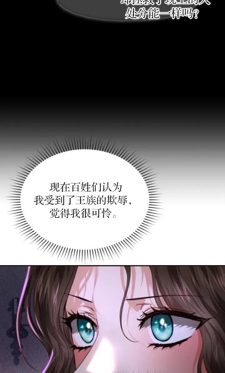 《罗莎琳·波特》第78话 第86页