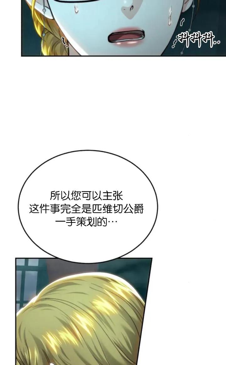 《罗莎琳·波特》第78话 第11页