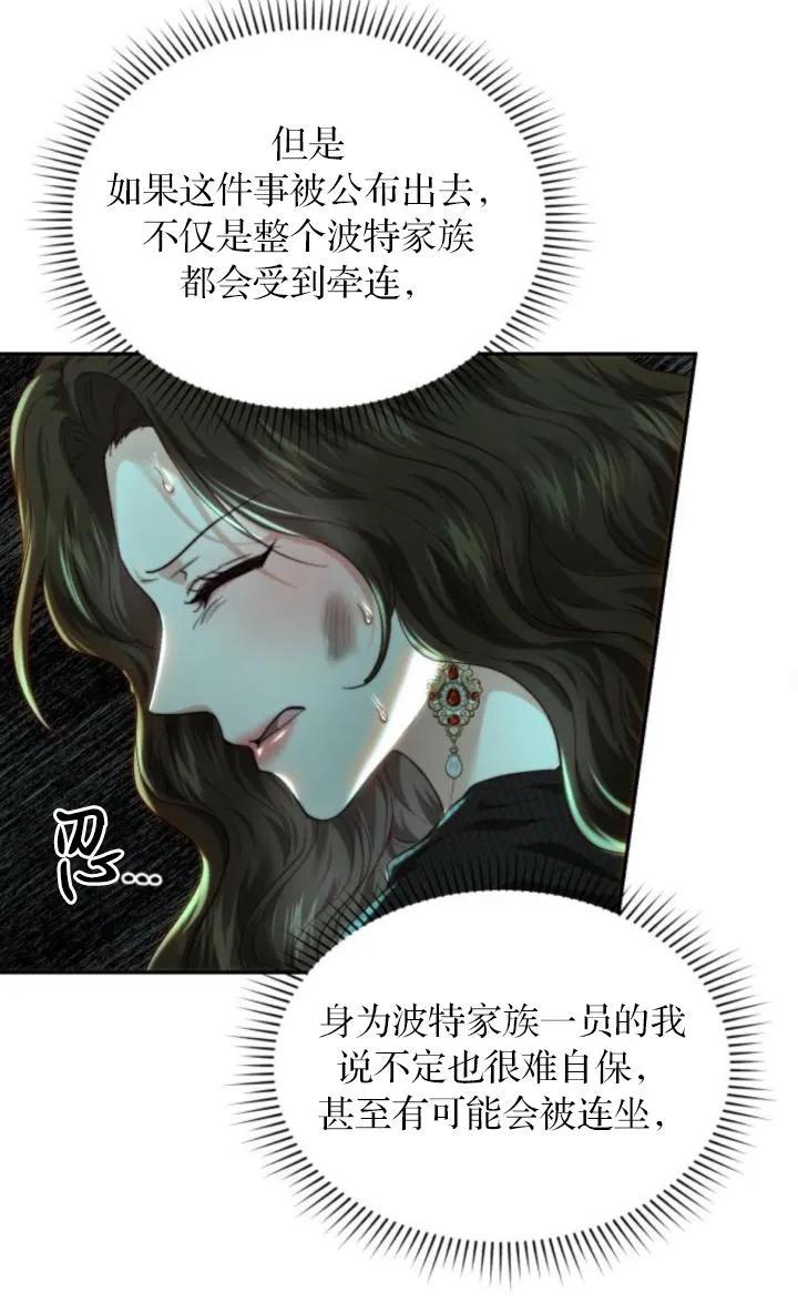 《罗莎琳·波特》第78话 第50页