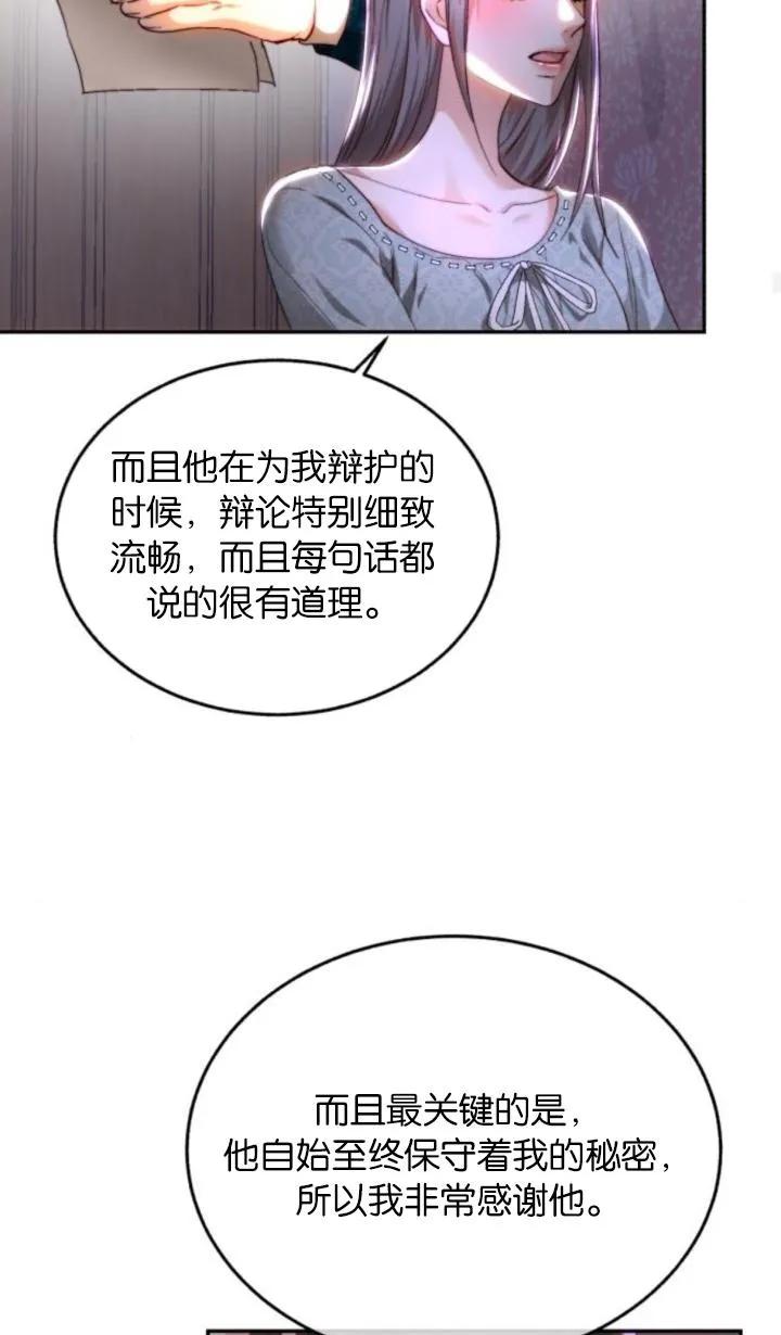 《罗莎琳·波特》第78话 第78页