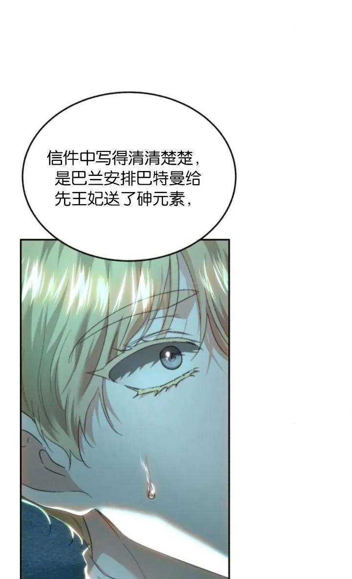 《罗莎琳·波特》第78话 第57页
