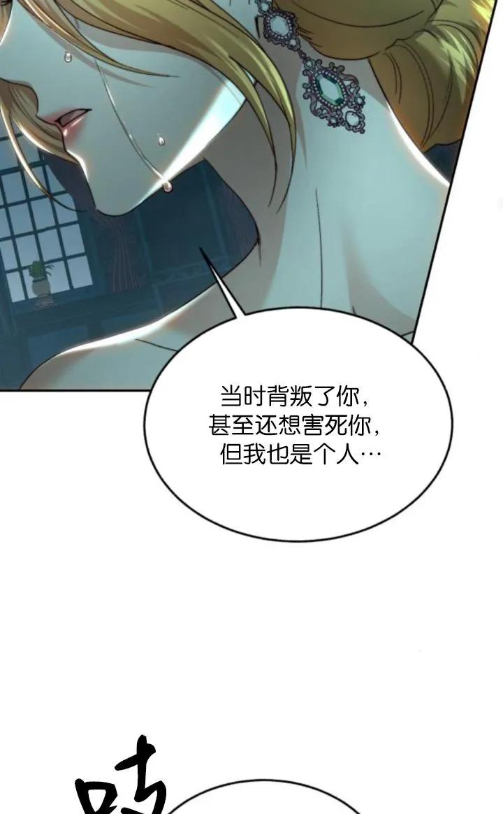 《罗莎琳·波特》第78话 第32页