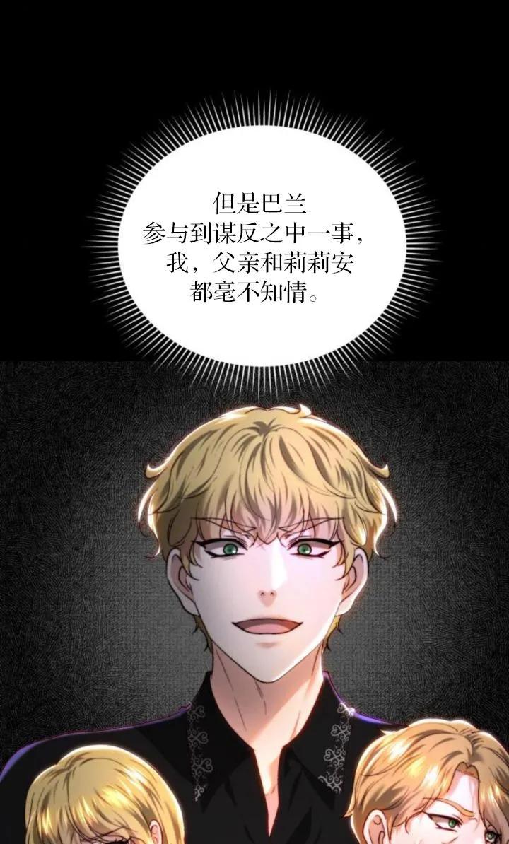 《罗莎琳·波特》第78话 第81页