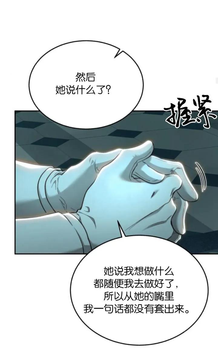 《罗莎琳·波特》第78话 第44页