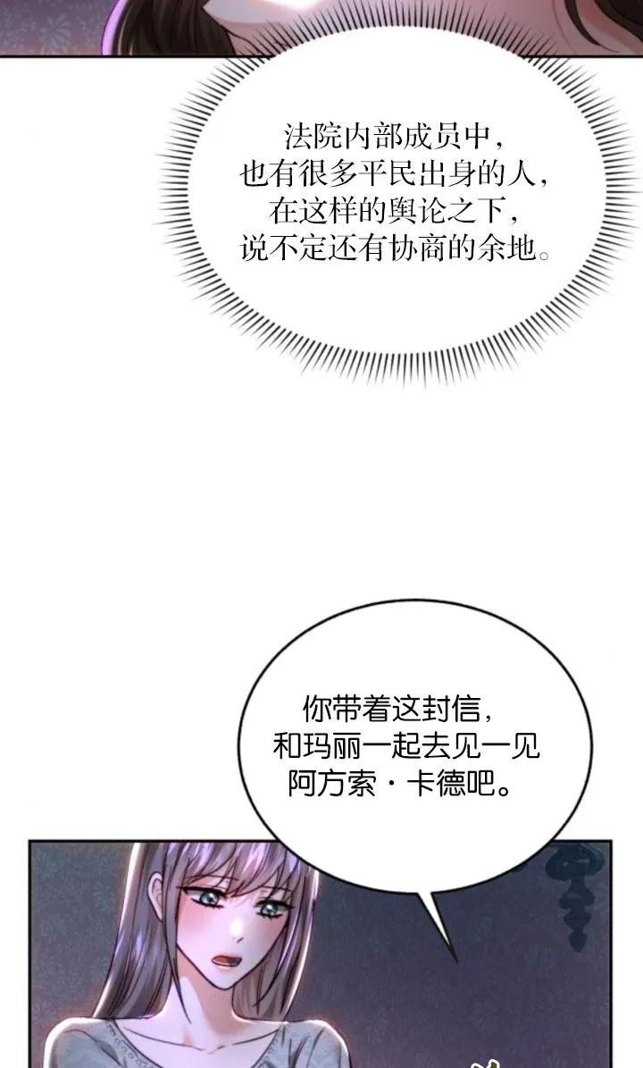 《罗莎琳·波特》第78话 第87页