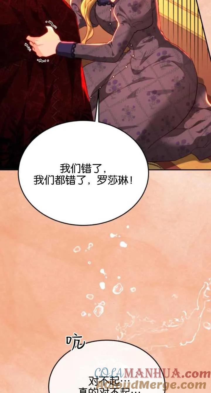 《罗莎琳·波特》第79话 第76页