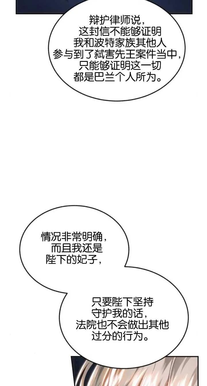 《罗莎琳·波特》第79话 第6页