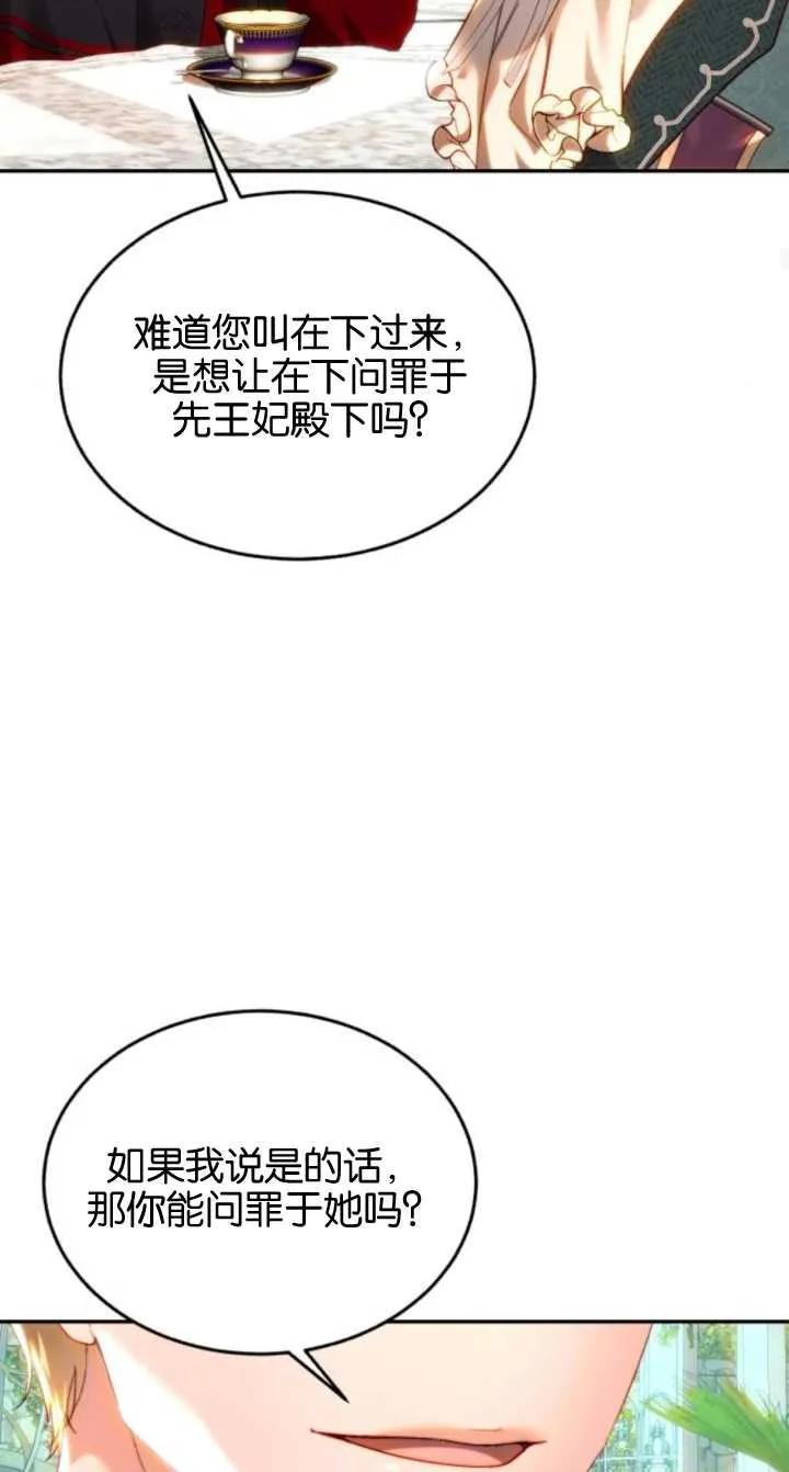 《罗莎琳·波特》第79话 第51页
