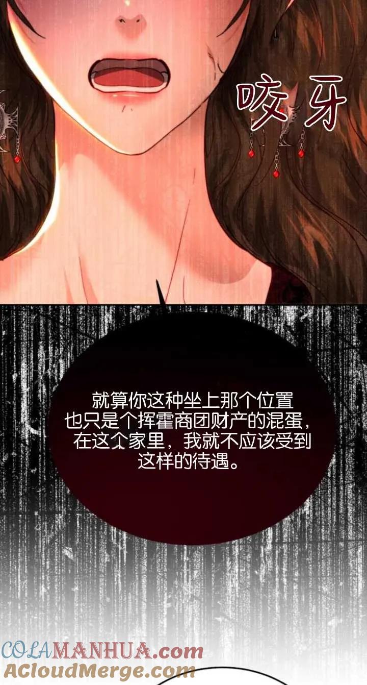 《罗莎琳·波特》第79话 第82页